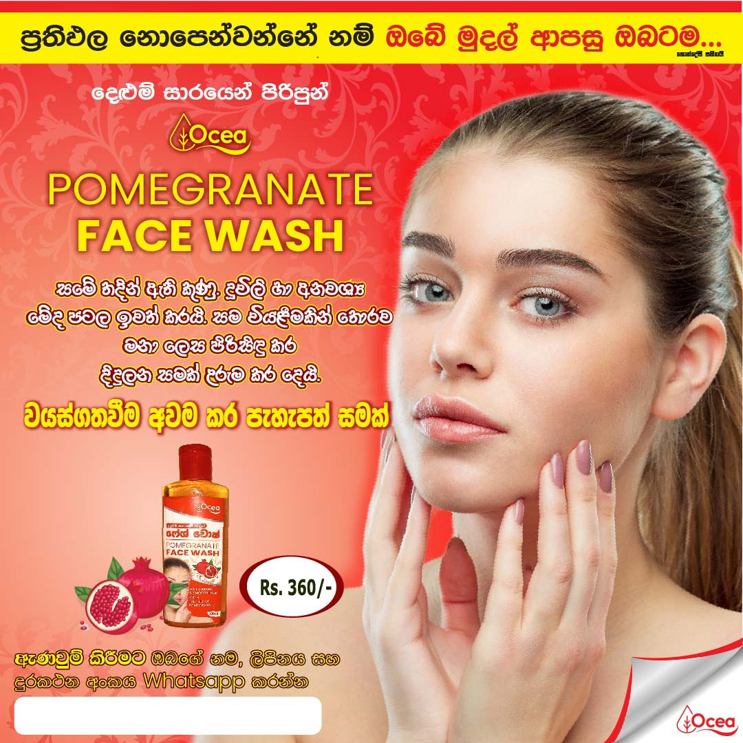 Pomegranate Face Wash